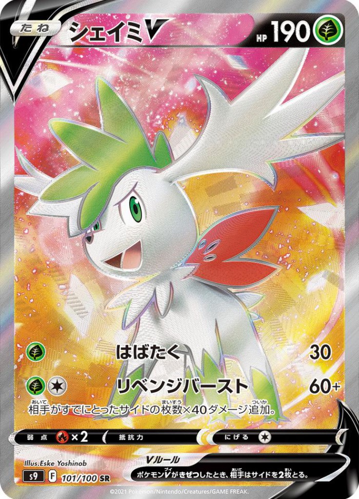 Carte Pokémon: シェイミ V [Shaymin V]