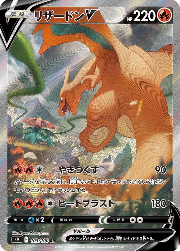 Carte Pokémon: リザードン V [Dracaufeu V]