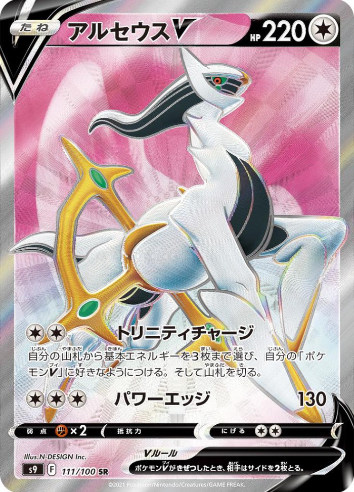 Carte Pokémon: アルセウス V [Arceus V]