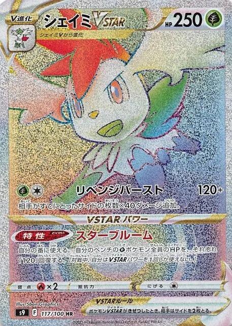 Carte Pokémon: シェイミ VSTAR [Shaymin VSTAR]