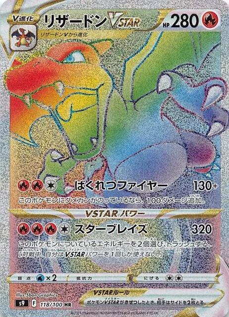 Carte Pokémon: リザードン VSTAR [Dracaufeu VSTAR]