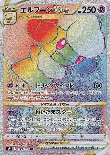 Carte Pokémon: エルフーン VSTAR [Farfaduvet VSTAR]