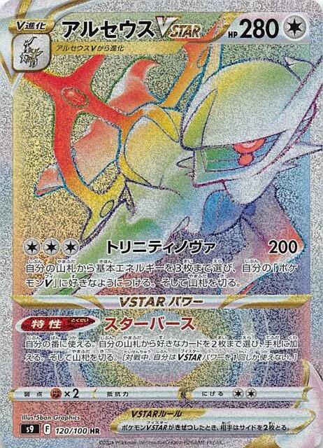 Carte Pokémon: アルセウス VSTAR [Arceus VSTAR]