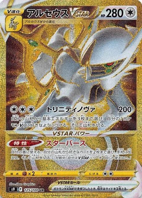 Carte Pokémon: アルセウス VSTAR [Arceus VSTAR]