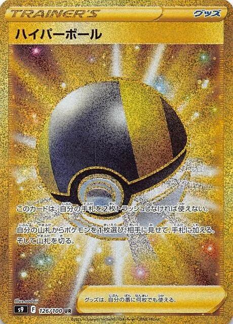 Carte Pokémon: ハイパーボール [Hyper Ball]