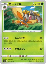 Carte Pokémon: Papilord