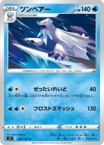 Carte Pokémon: Polagriffe