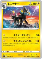 Carte Pokémon: Luxray