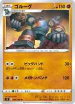 Carte Pokémon: Golemastoc