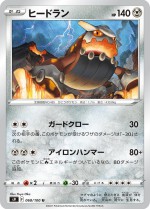 Carte Pokémon: Heatran