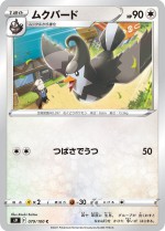 Carte Pokémon: Étourvol