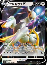 Carte Pokémon: Arceus