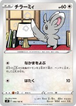 Carte Pokémon: Chinchidou