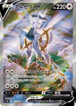 Carte Pokémon: Arceus