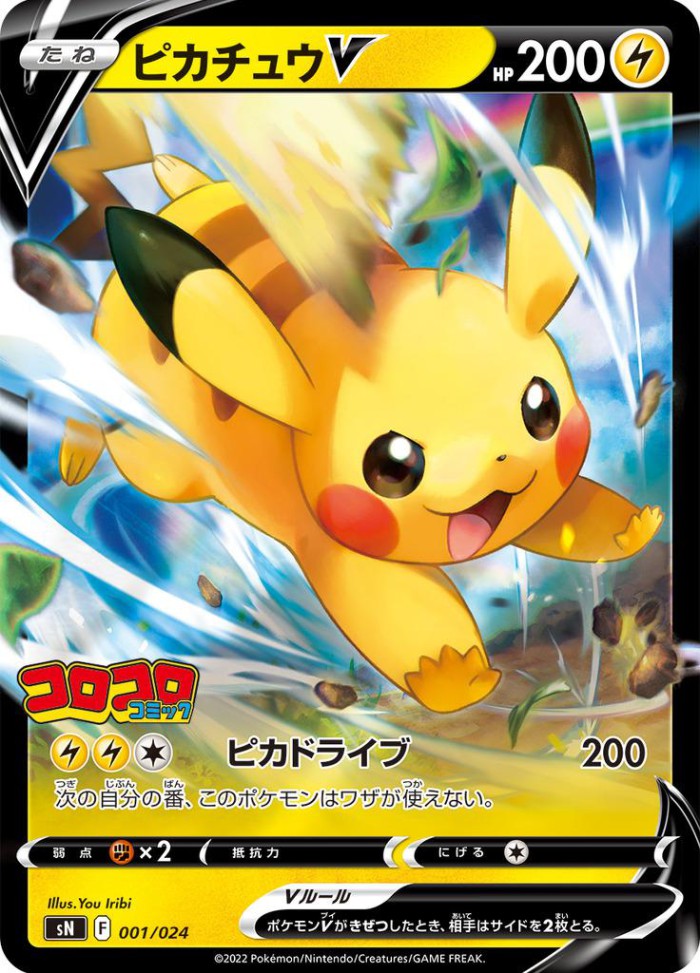 Carte Pokémon: ピカチュウ V [Pikachu V]