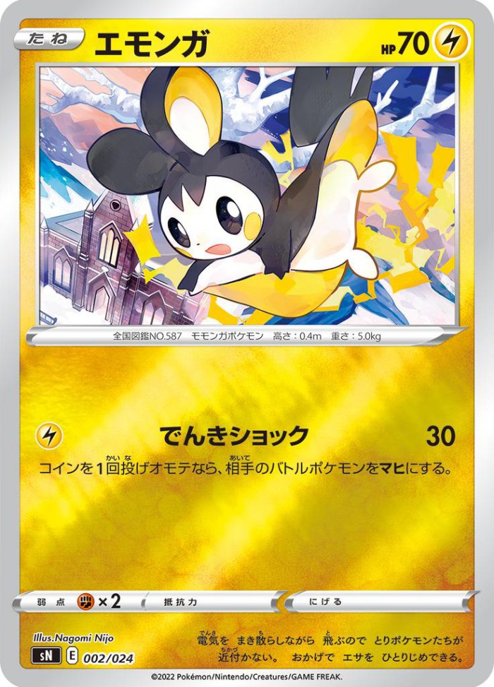 Carte Pokémon: エモンガ [Emolga]