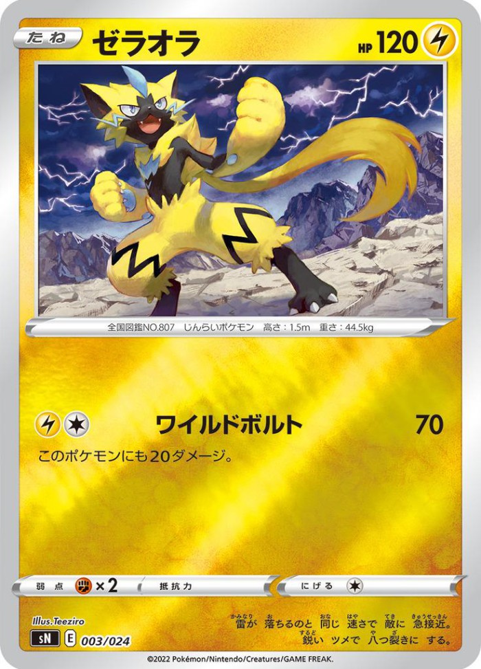 Carte Pokémon: ゼラオラ [Zeraora]