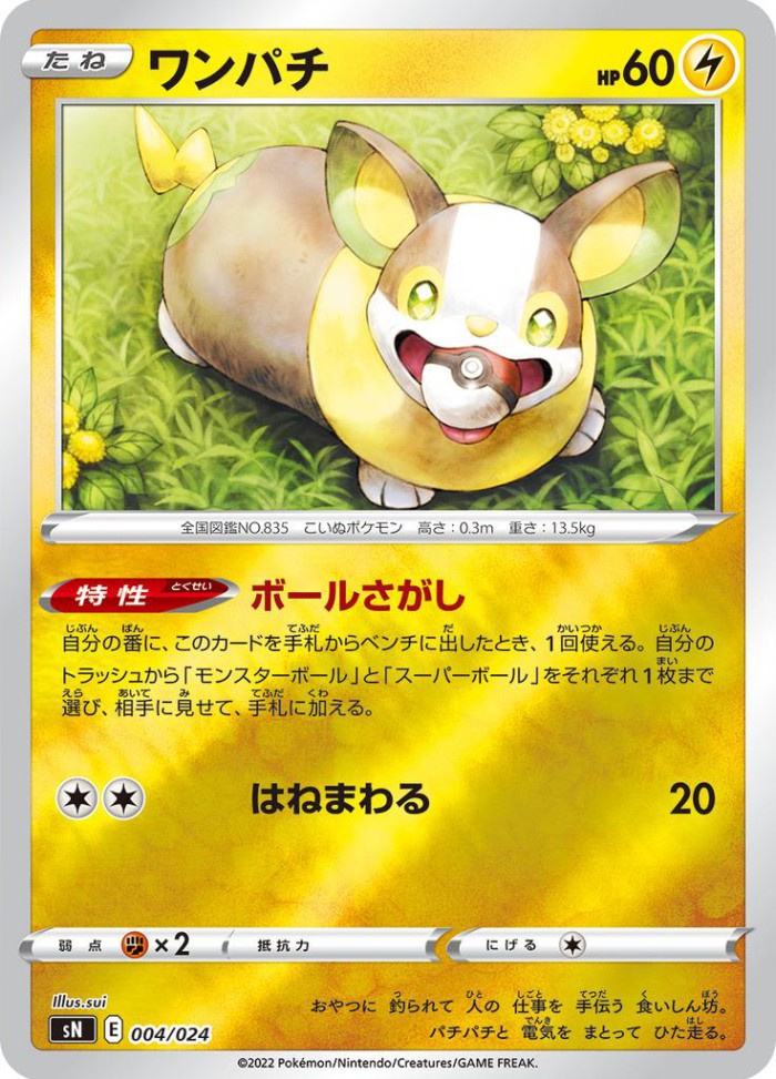 Carte Pokémon: ワンパチ [Voltoutou]