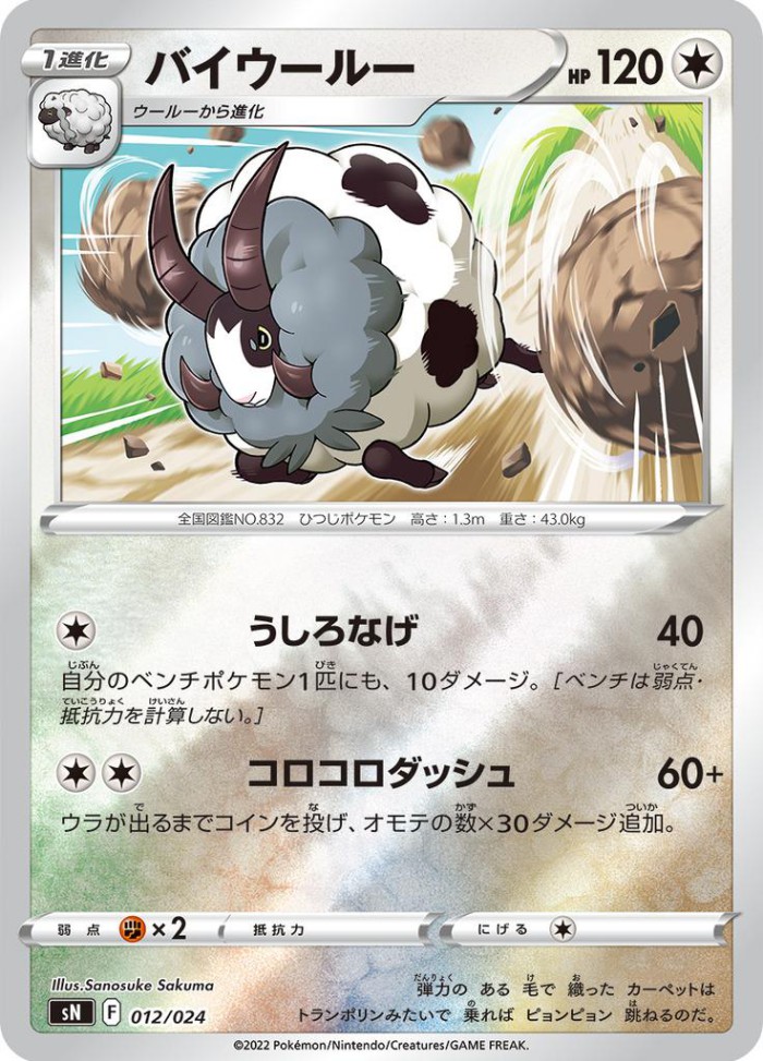 Carte Pokémon: バイウールー [Moumouflon]