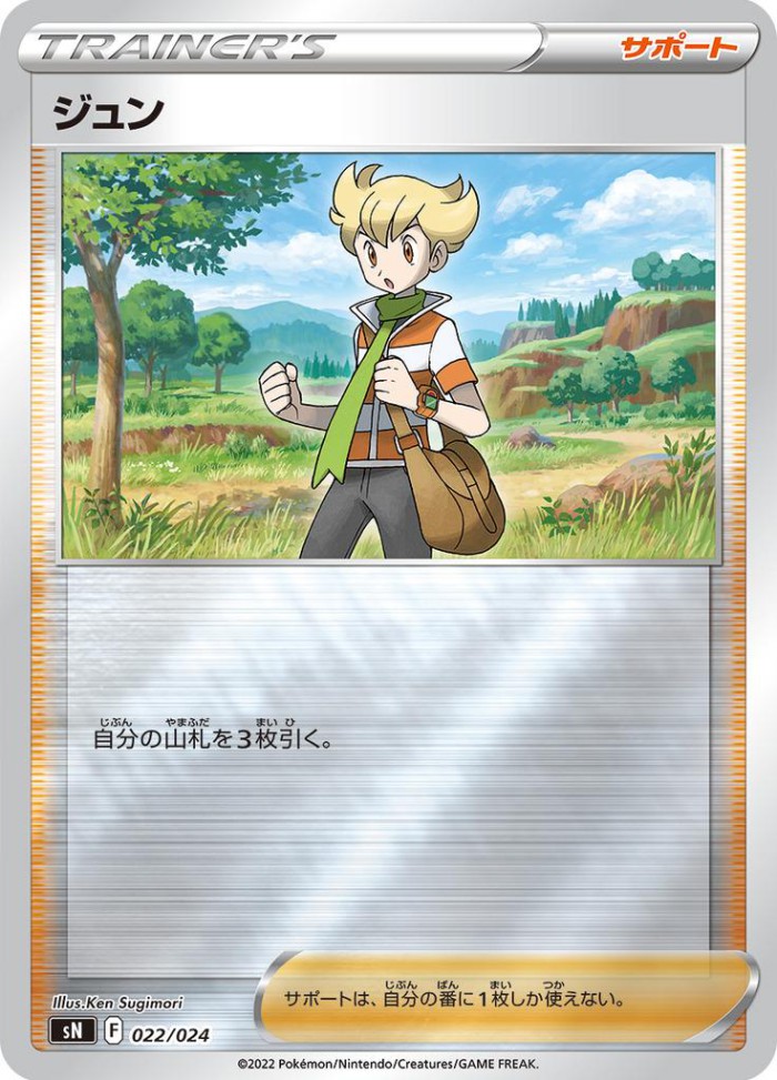 Carte Pokémon: ジュン [René]