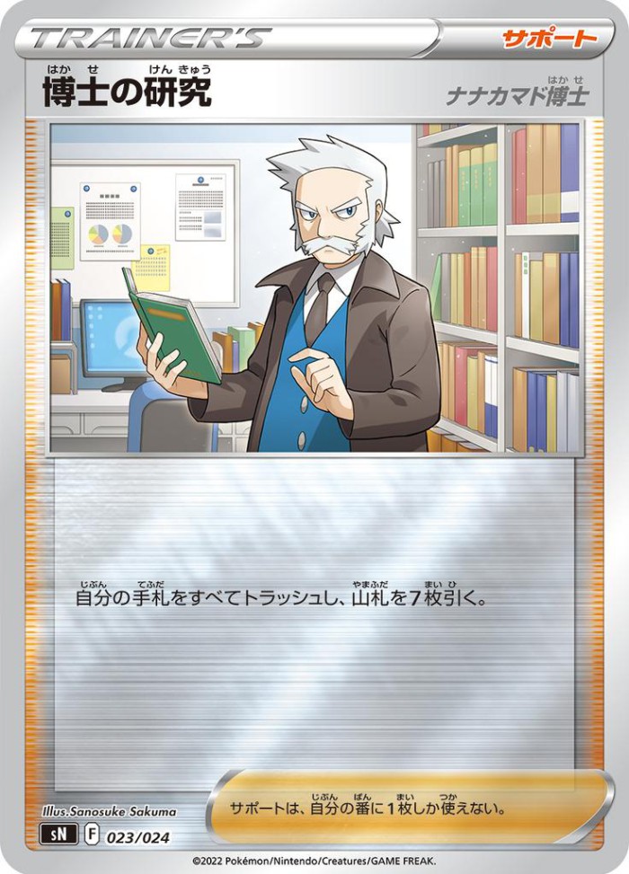 Carte Pokémon: 博士の研究 [Recherches Professorales]