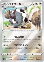 Carte Pokémon: Moumouflon