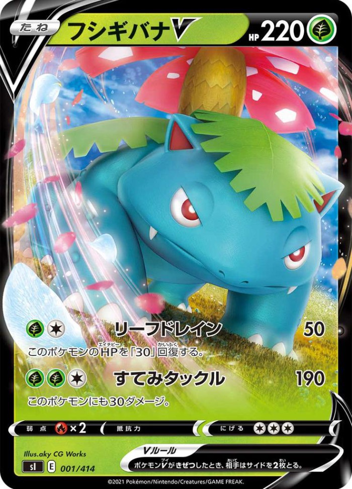 Carte Pokémon: フシギバナ V [Florizarre V]