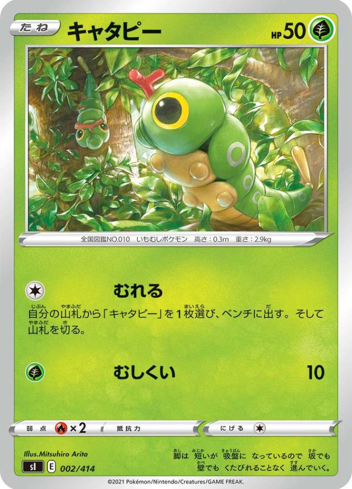 Carte Pokémon: キャタピー [Chenipan]