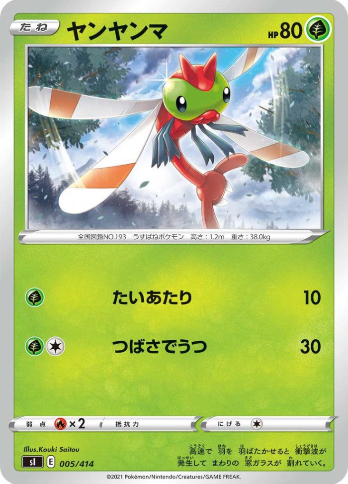 Carte Pokémon: ヤンヤンマ [Yanma]