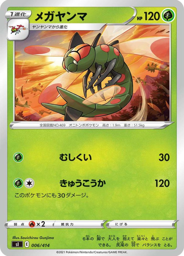 Carte Pokémon: メガヤンマ [Yanméga]