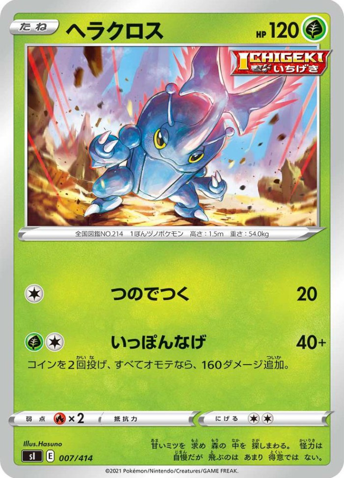 Carte Pokémon: ヘラクロス [Scarhino]