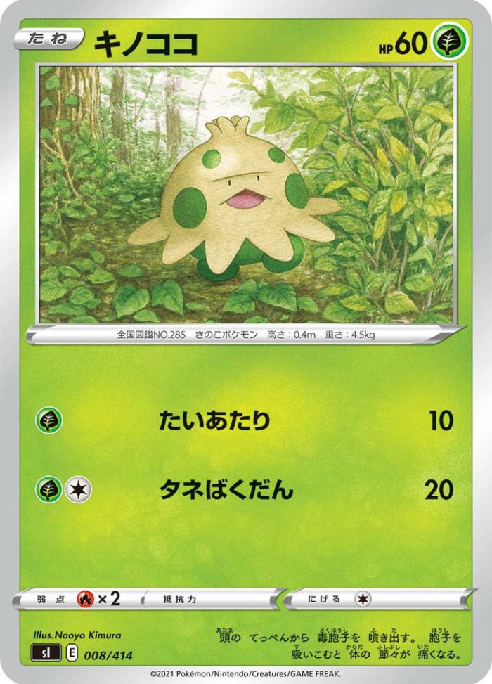 Carte Pokémon: キノココ [Balignon]