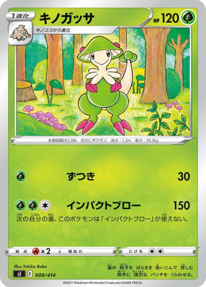 Carte Pokémon: キノガッサ [Chapignon]