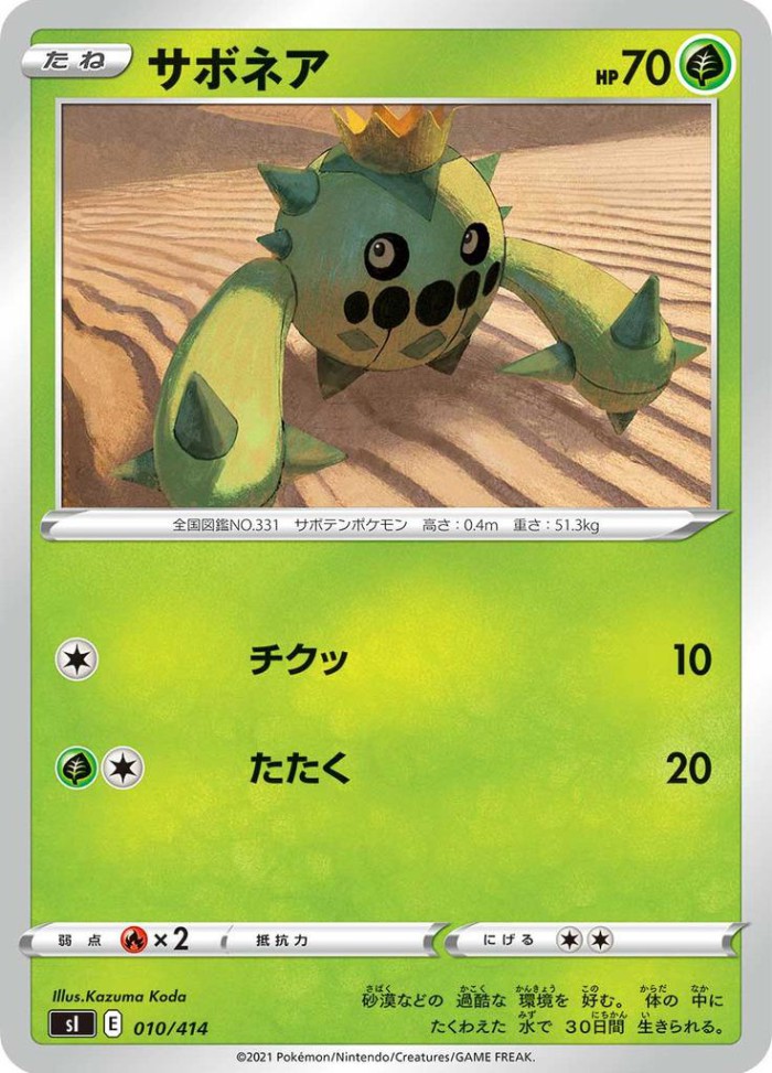 Carte Pokémon: サボネア [Cacnea]