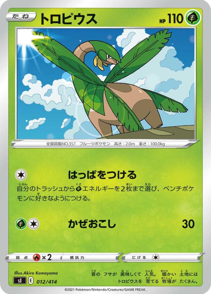 Carte Pokémon: トロピウス [Tropius]