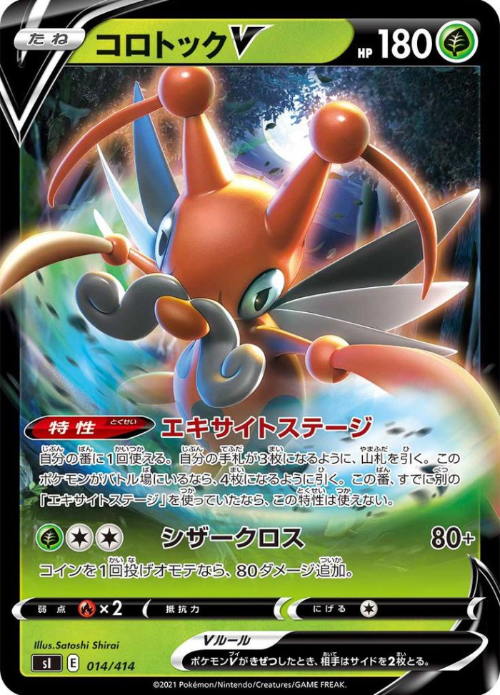 Carte Pokémon: コロトック V [Mélokrik V]