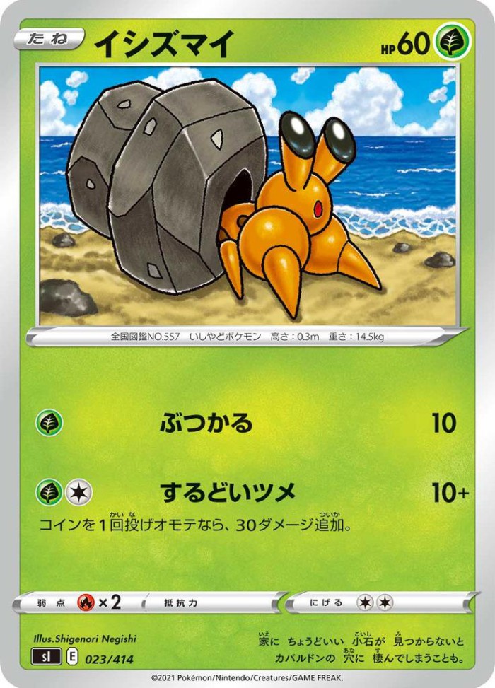 Carte Pokémon: イシズマイ [Crabicoque]