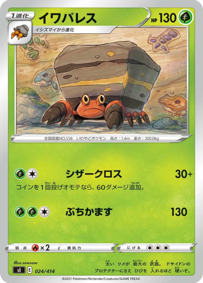 Carte Pokémon: イワパレス [Crabaraque]