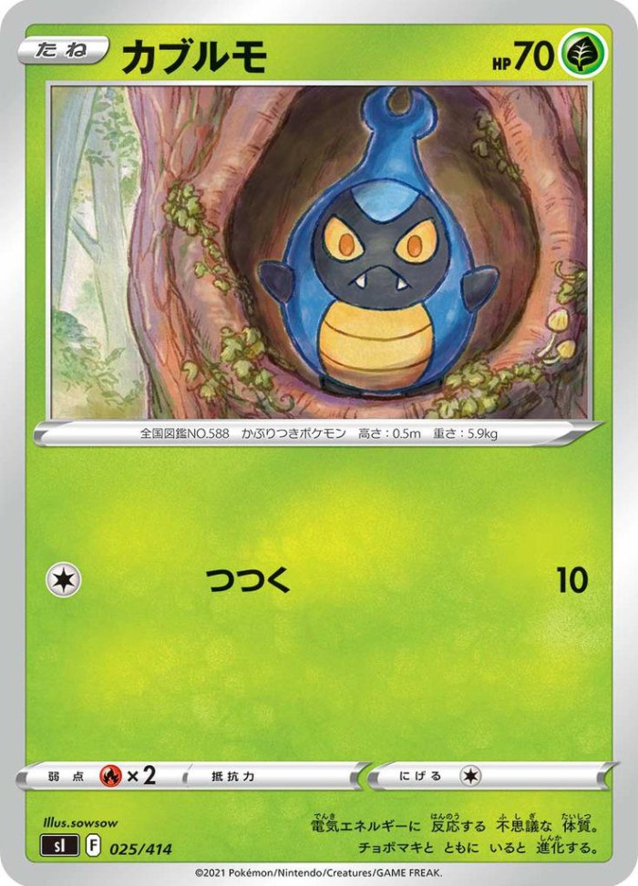 Carte Pokémon: カブルモ [Carabing]