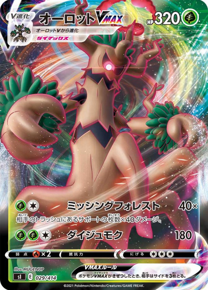 Carte Pokémon: オーロット VMAX [Desséliande VMAX]