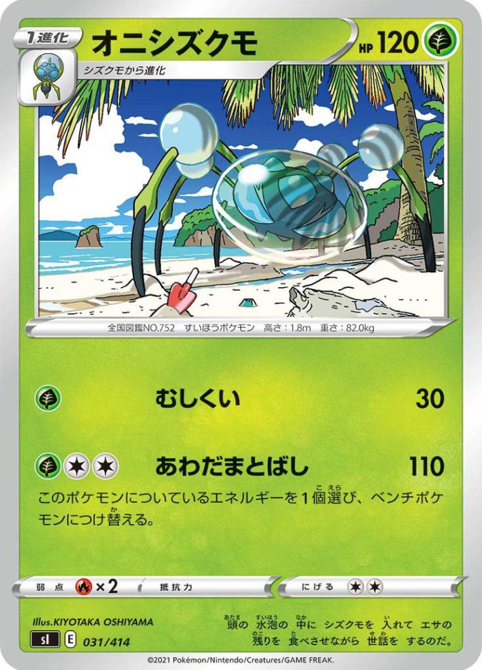 Carte Pokémon: オニシズクモ [Tarenbulle]