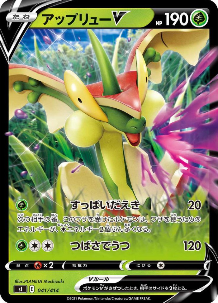 Carte Pokémon: アップリュー V [Pomdrapi V]