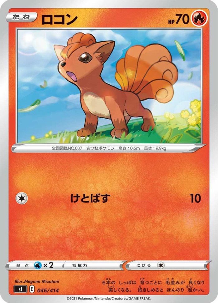 Carte Pokémon: ロコン [Goupix]