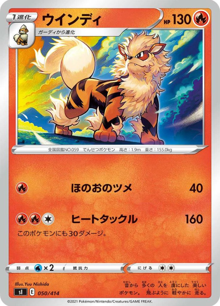 Carte Pokémon: ウインディ [Arcanin]