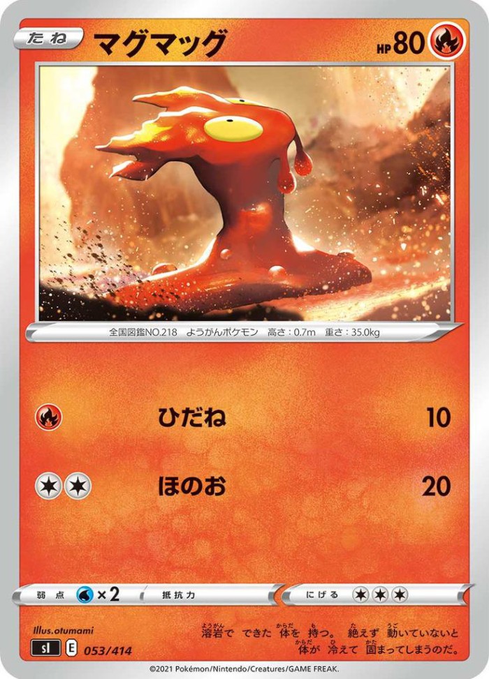 Carte Pokémon: マグマッグ [Limagma]