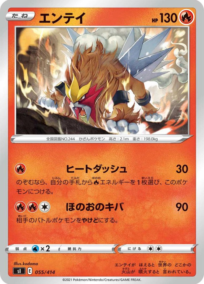 Carte Pokémon: エンテイ [Entei]