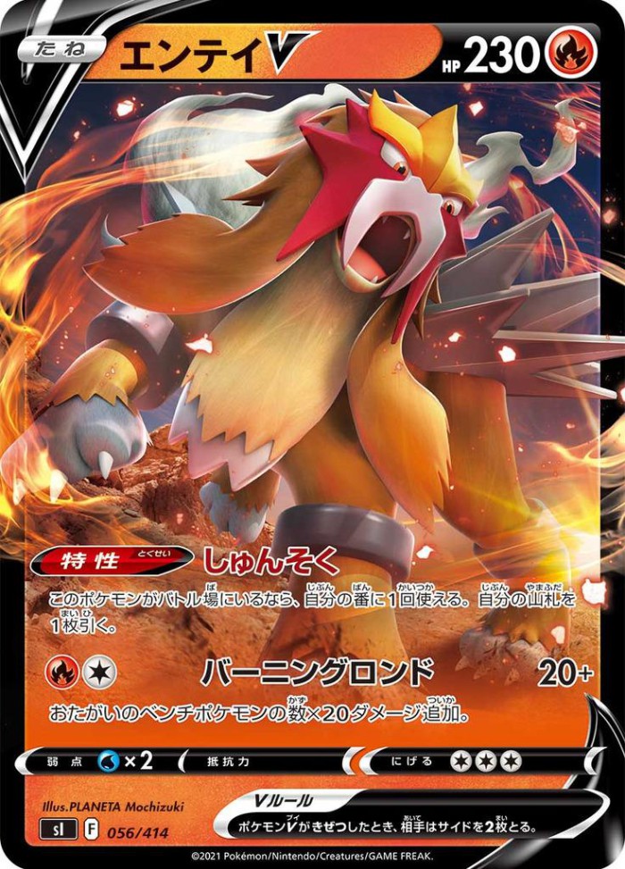 Carte Pokémon: エンテイ V [Entei V]