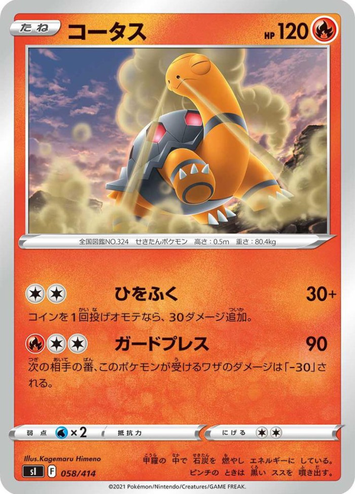 Carte Pokémon: コータス [Chartor]