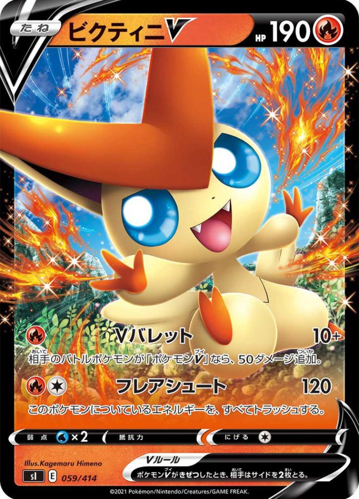 Carte Pokémon: ビクティニ V [Victini V]