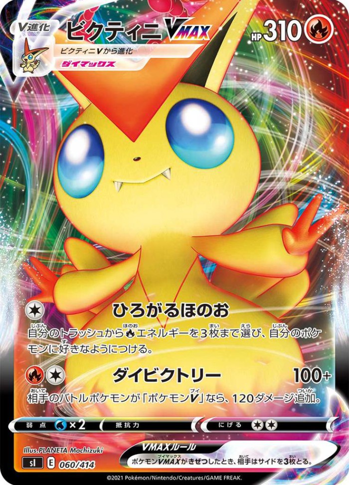 Carte Pokémon: ビクティニ VMAX [Victini VMAX]